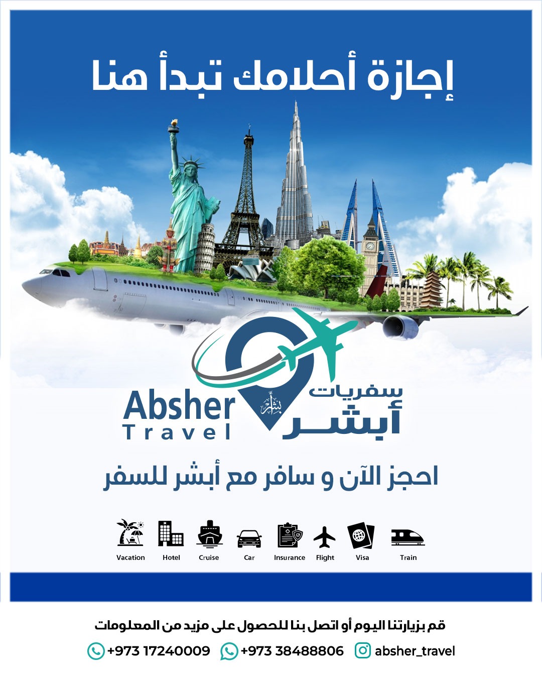 سفريات ابشر