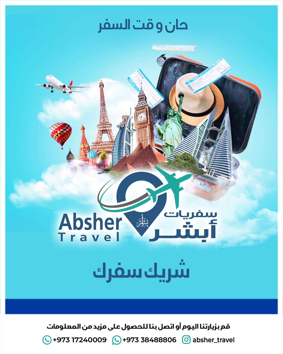 سفريات ابشر