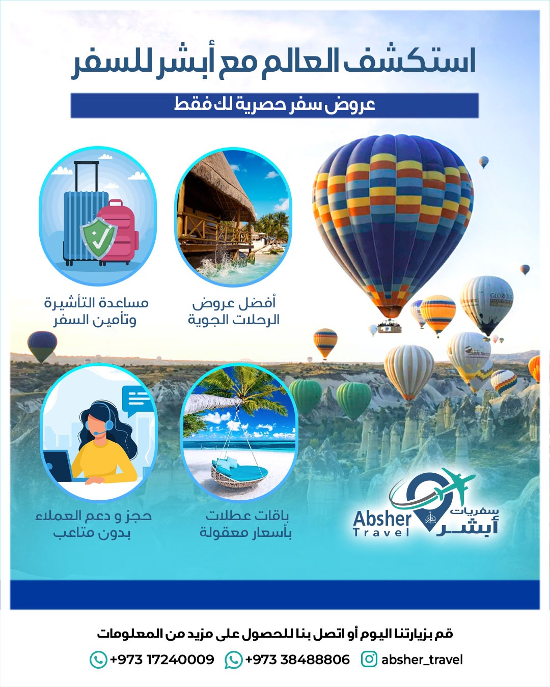 سفريات ابشر