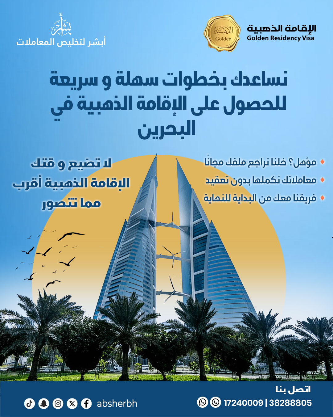 ابشر لتخليص المعاملات