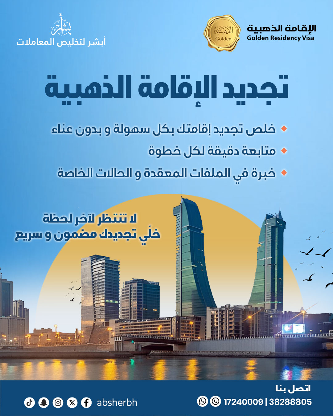 ابشر لتخليص المعاملات