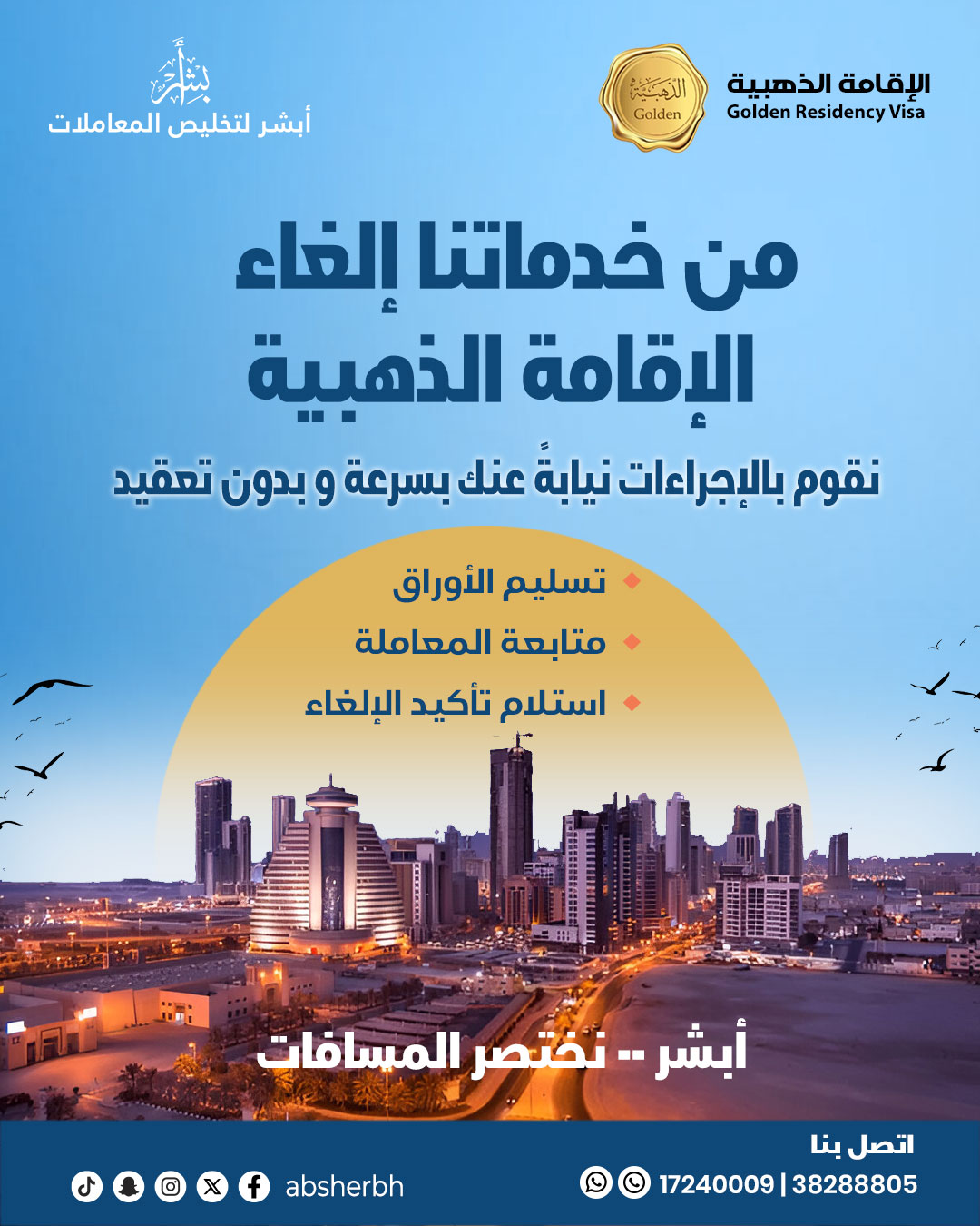 ابشر لتخليص المعاملات