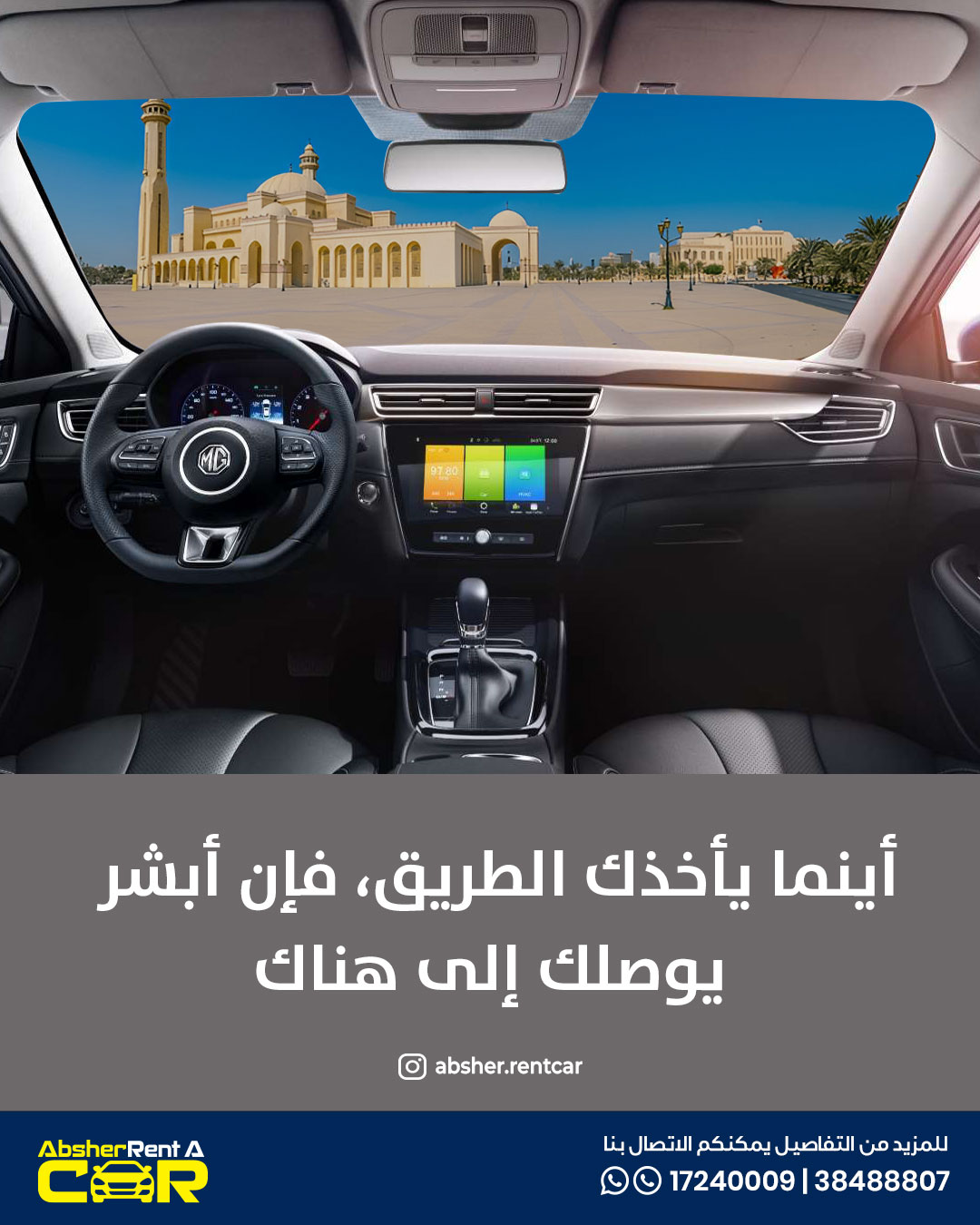 ابشر لتاجير السيارات