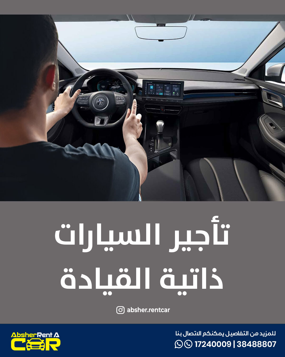 ابشر لتاجير السيارات