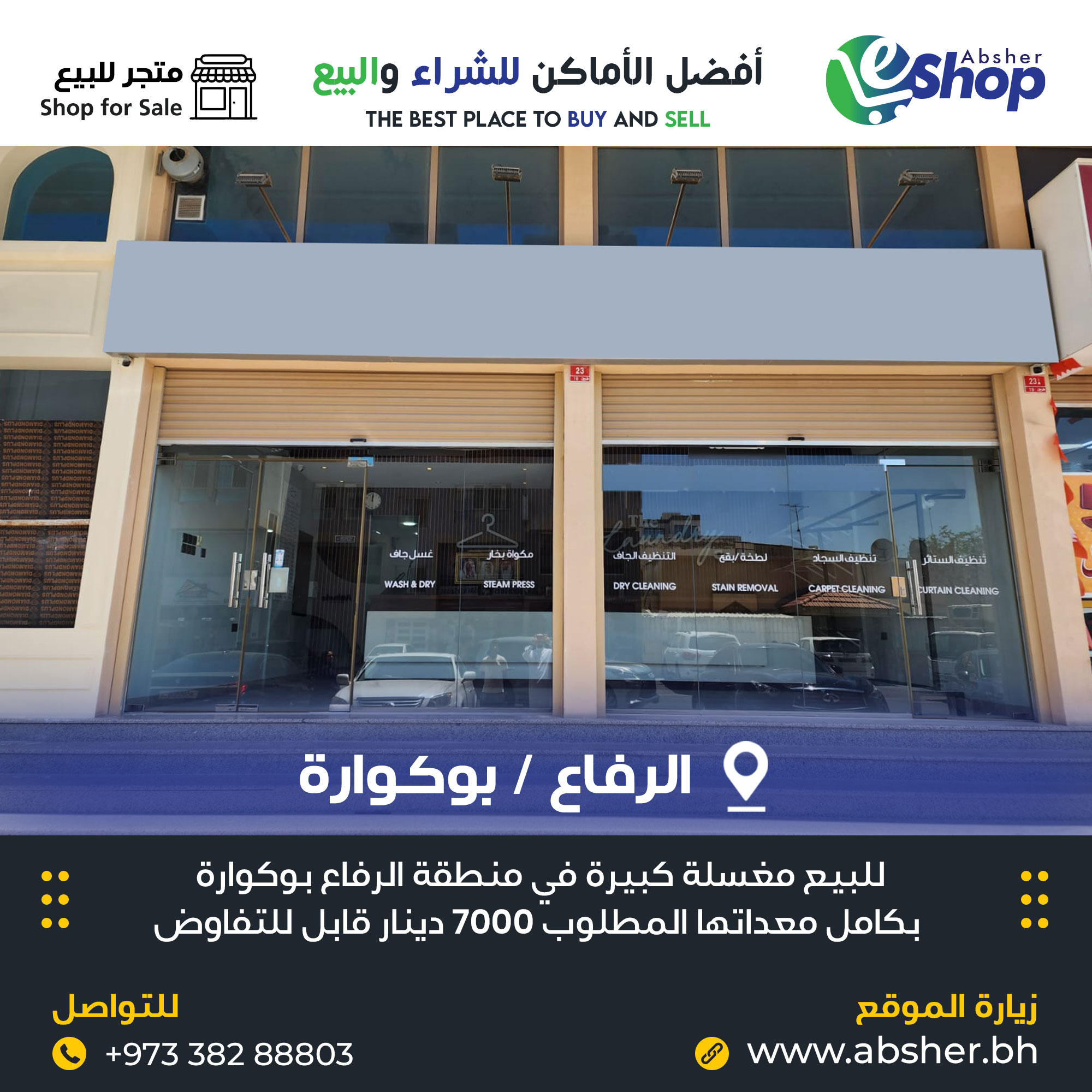 مغسلة للبيع