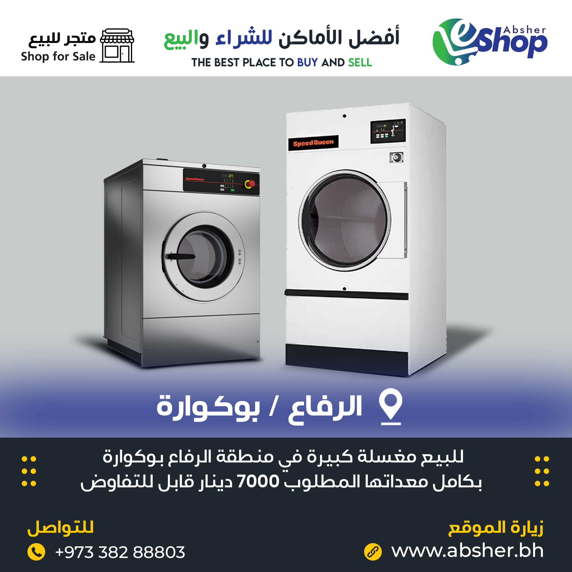 مغسلة للبيع