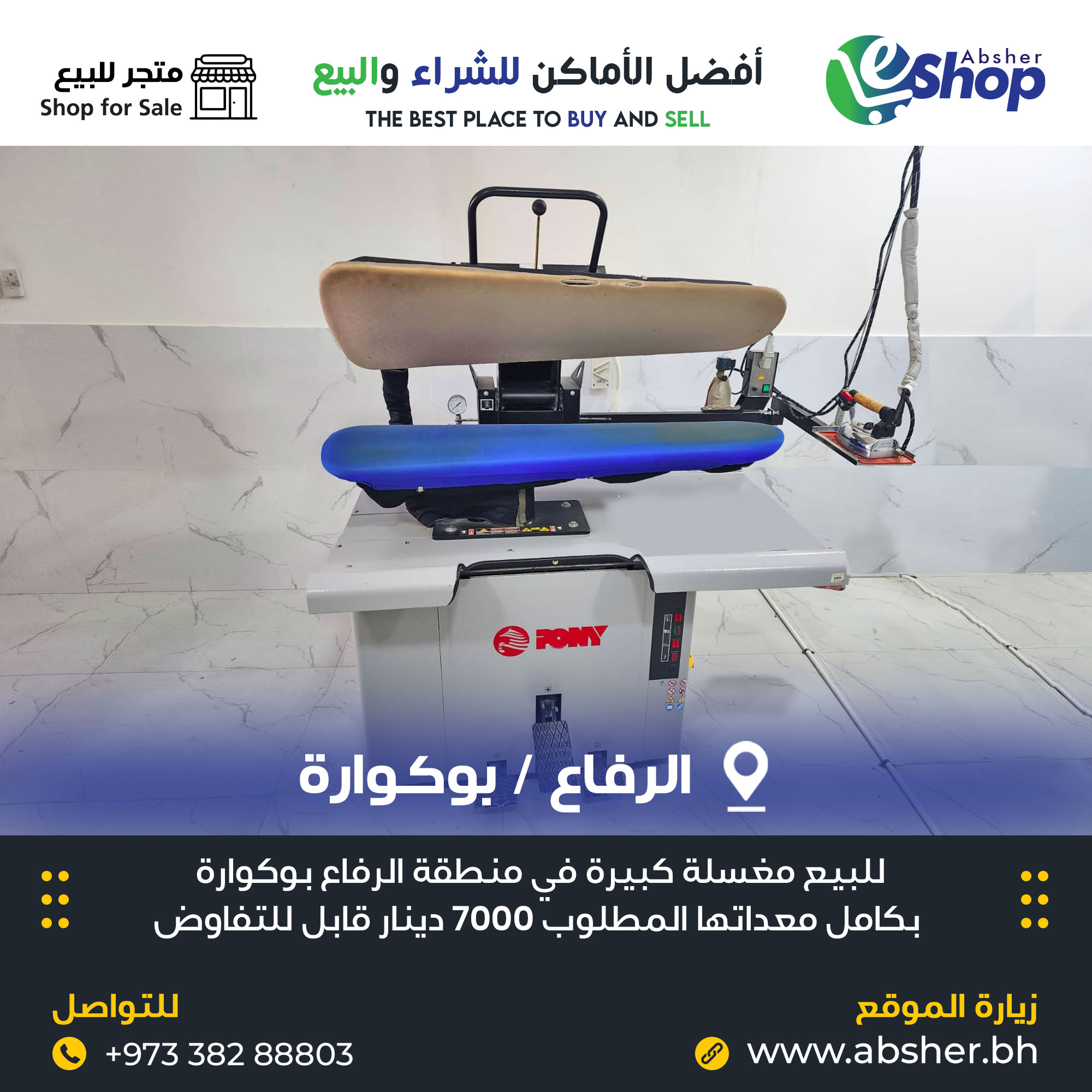 مغسلة للبيع