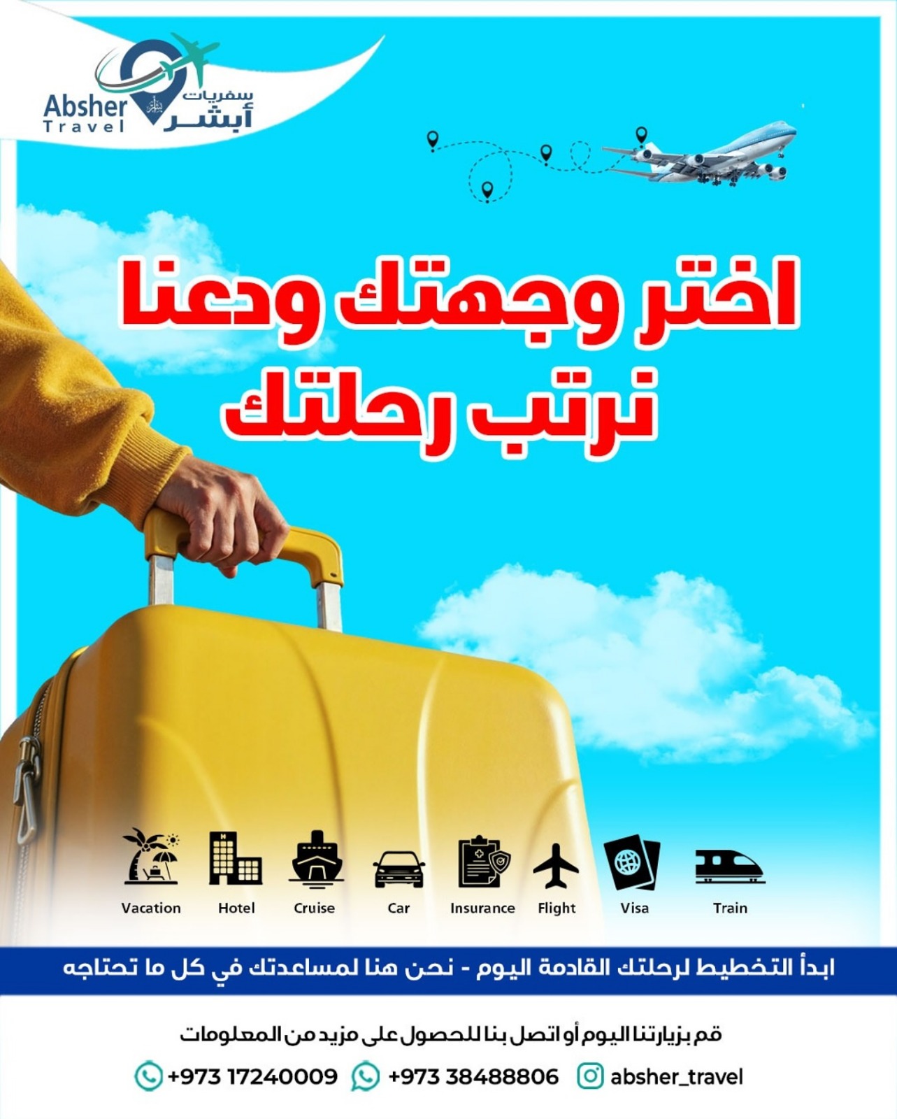 سفريات ابشر