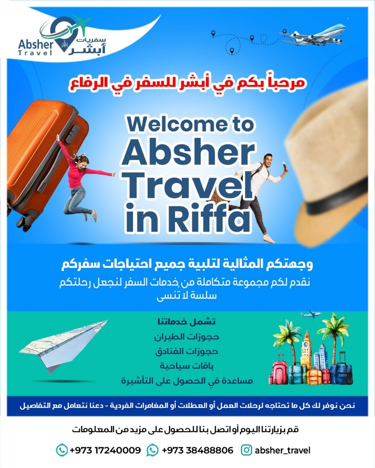 سفريات ابشر