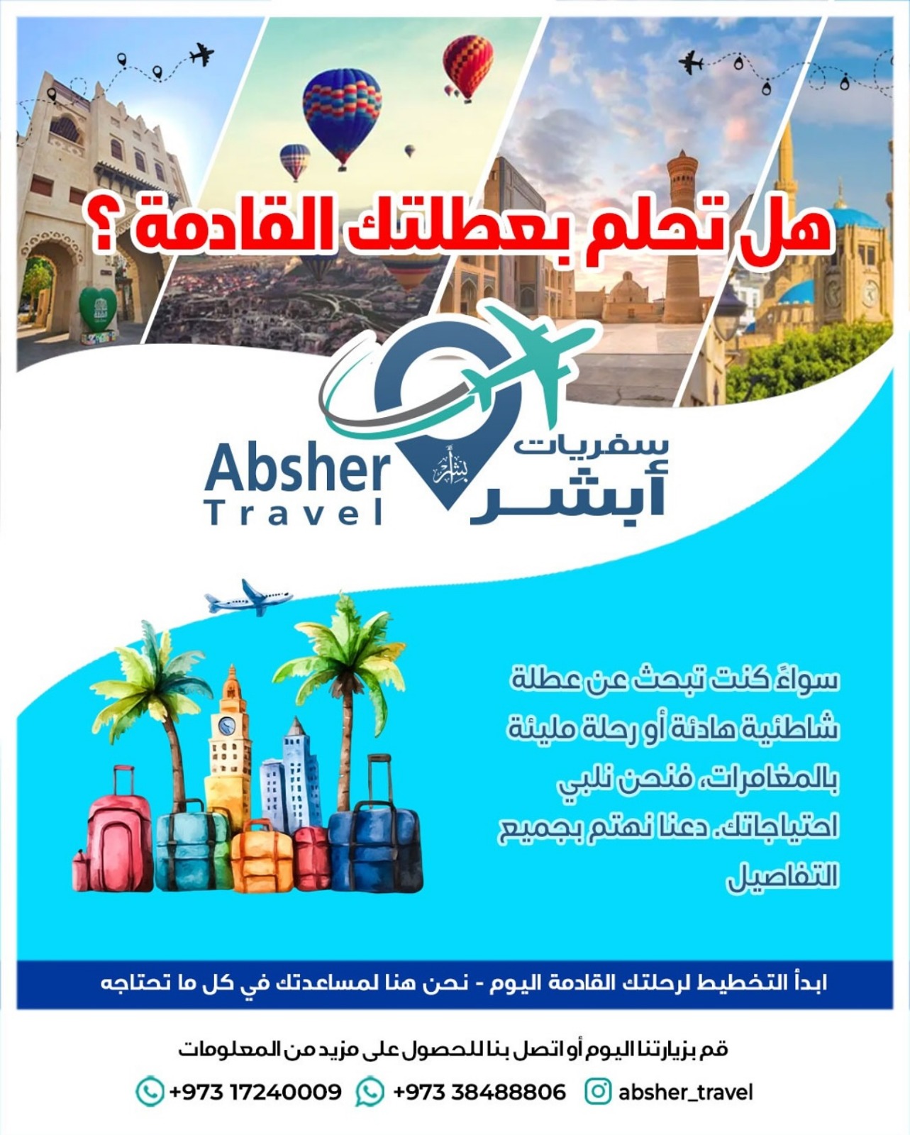 سفريات ابشر