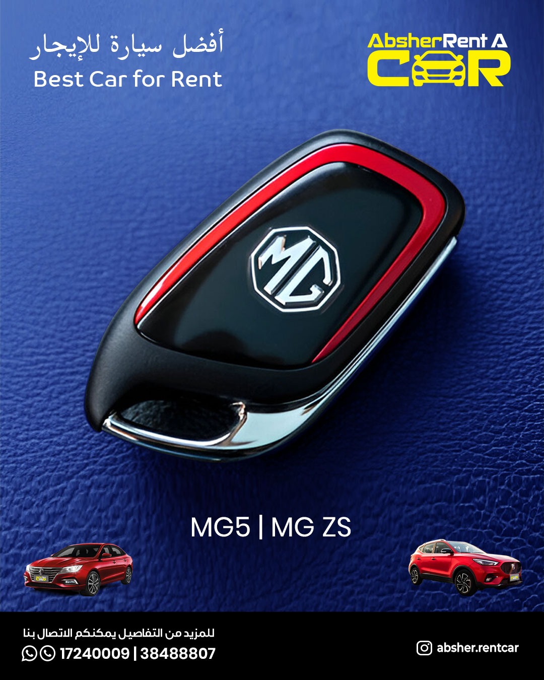 ابشر لتاجير السيارات