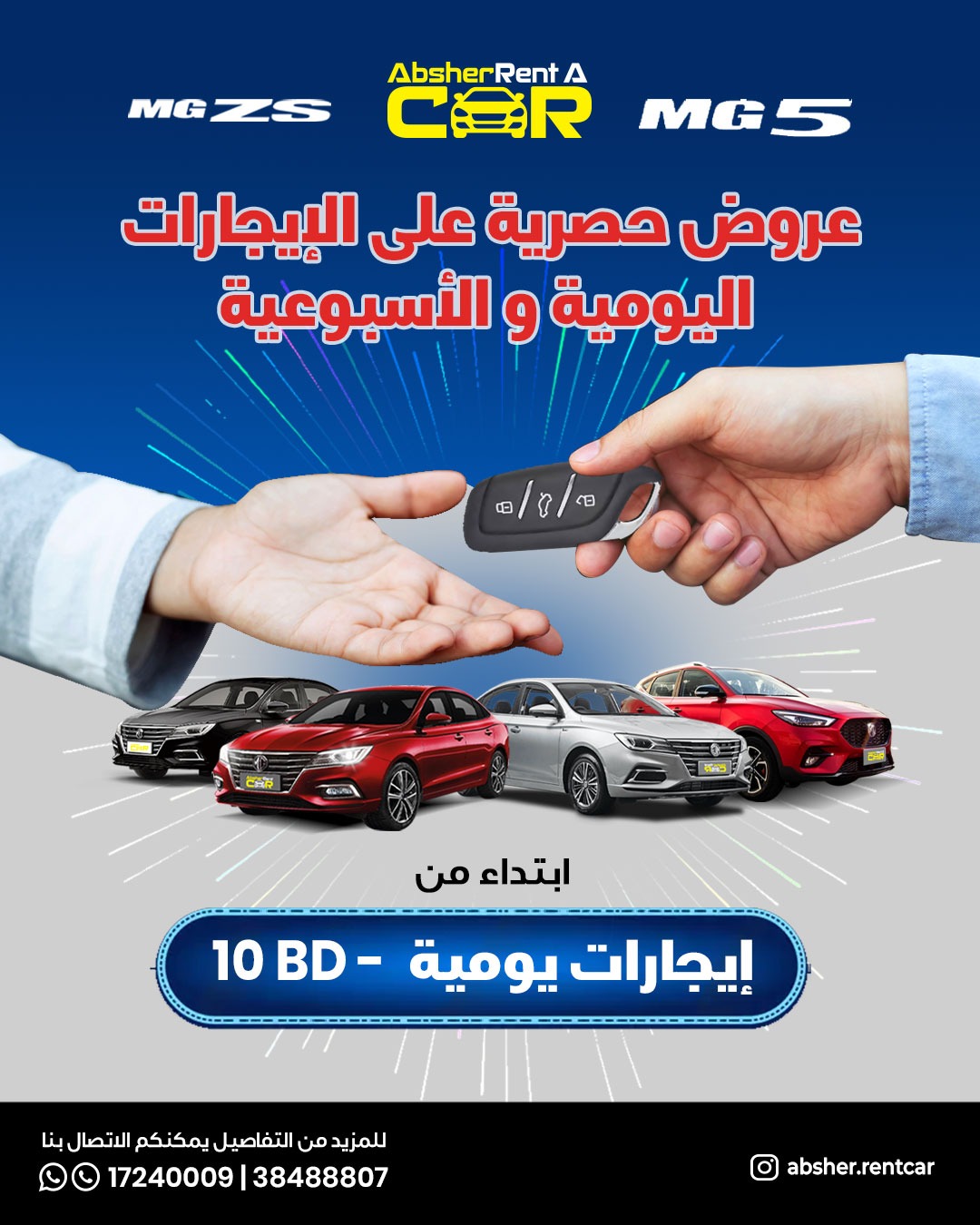 ابشر لتاجير السيارات