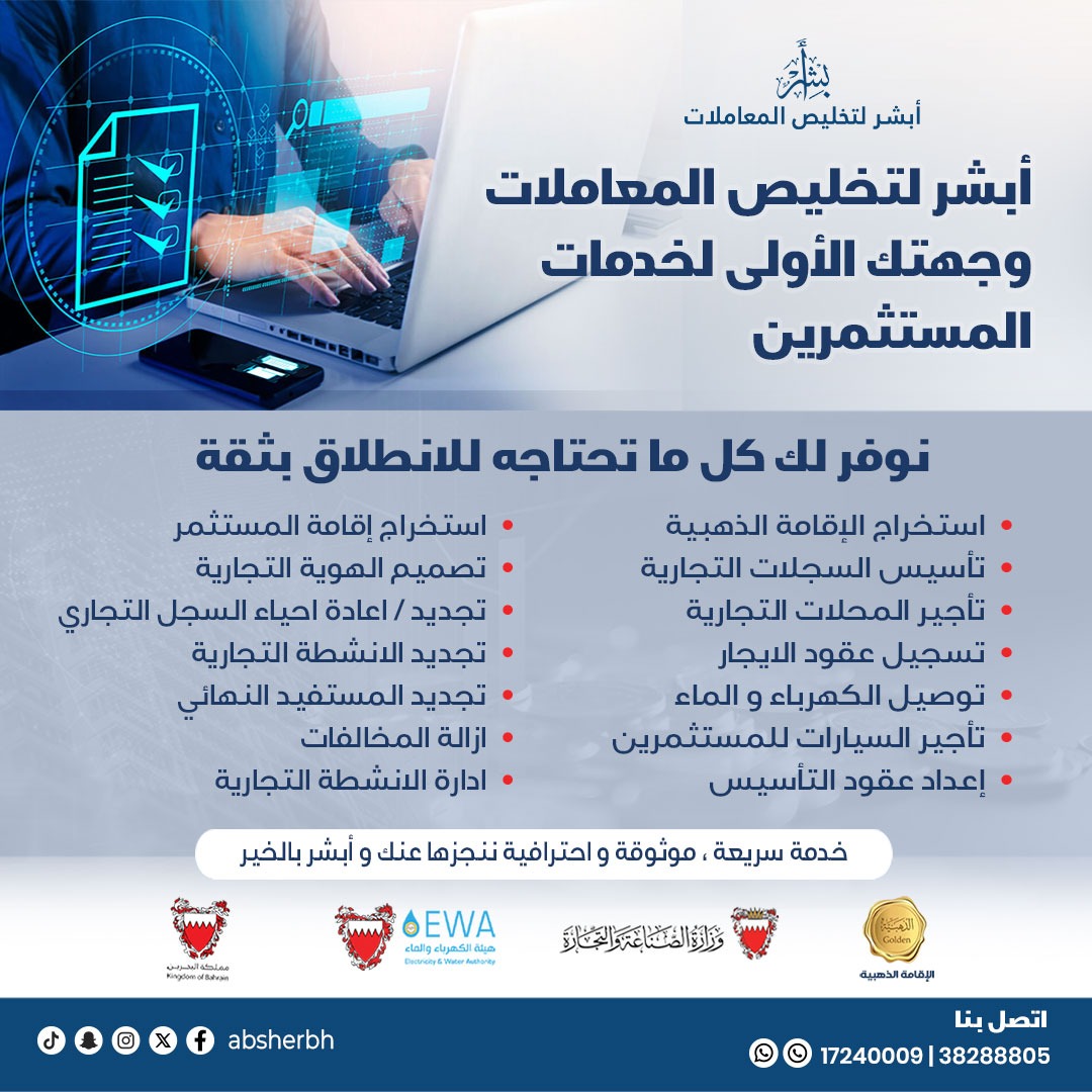 ابشر لتخليص المعاملات