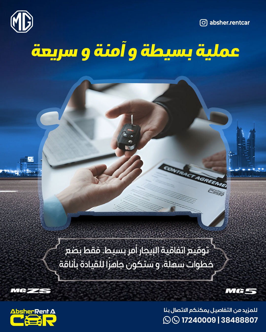 ابشر لتأجير السيارات