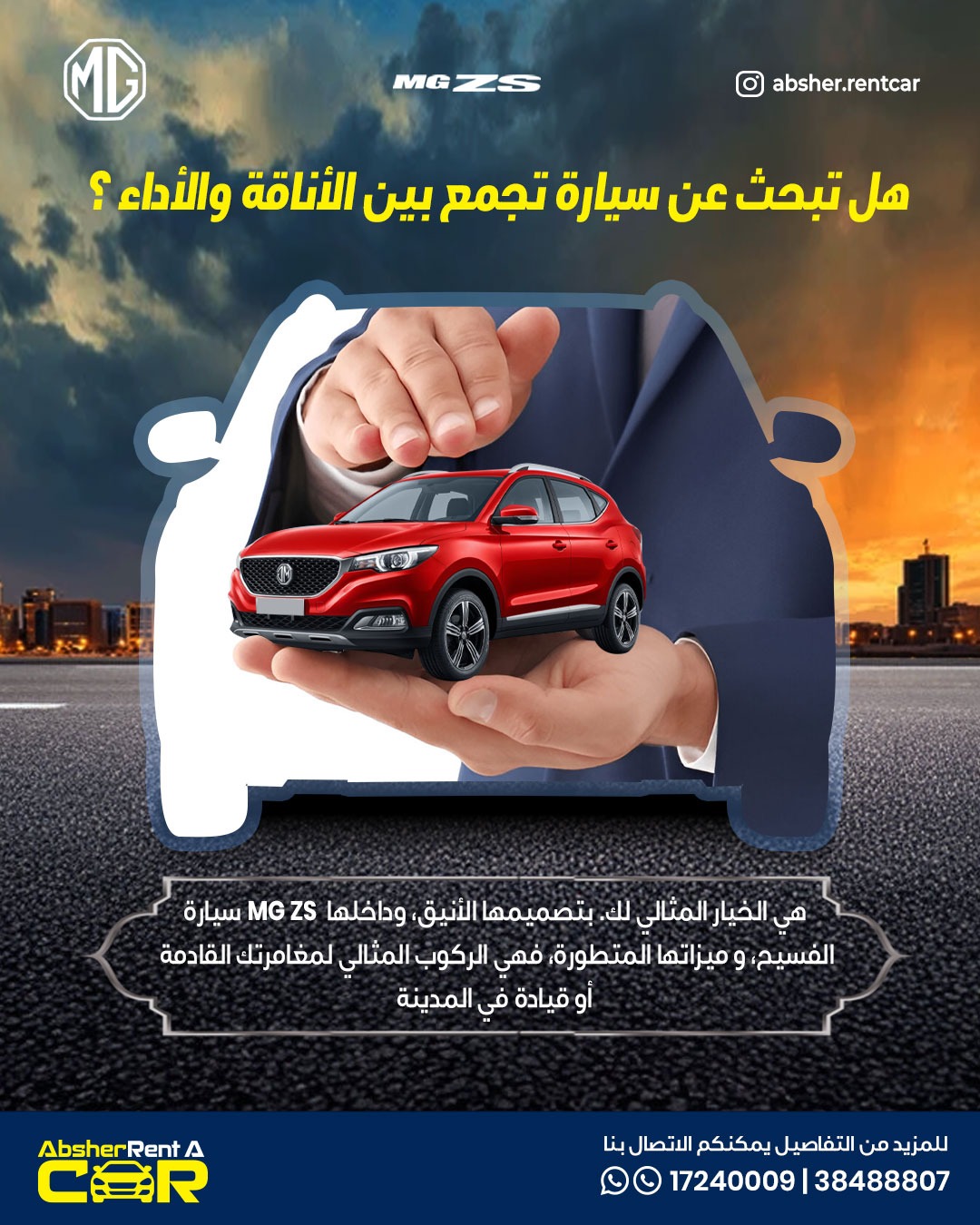 ابشر لتأجير السيارات