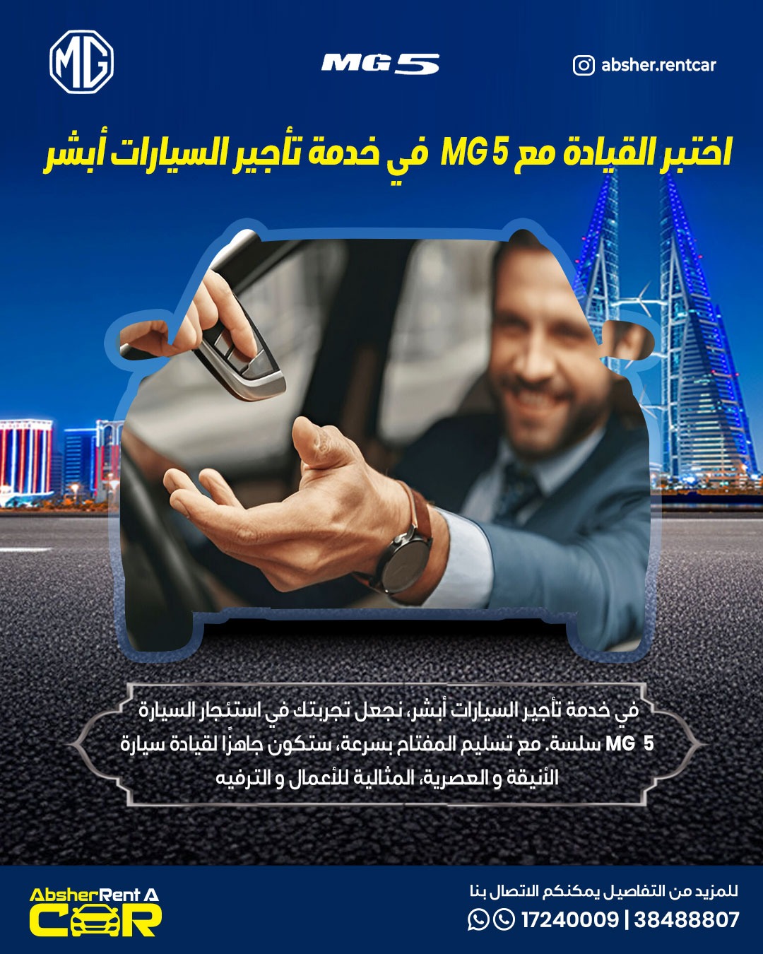 ابشر لتأجير السيارات