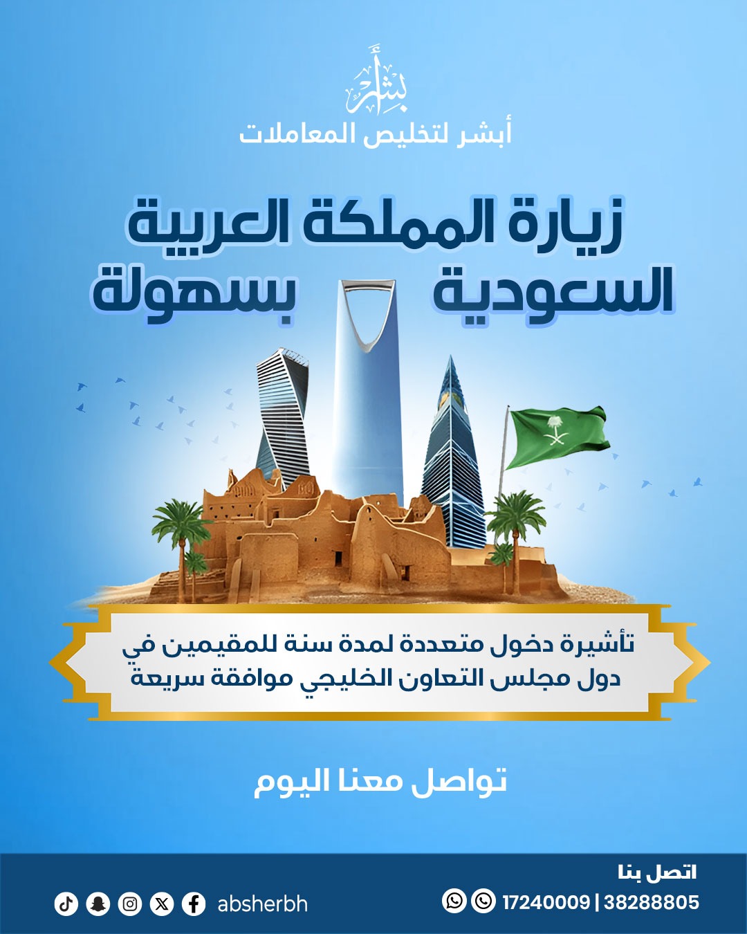 ابشر لتخليص المعاملات