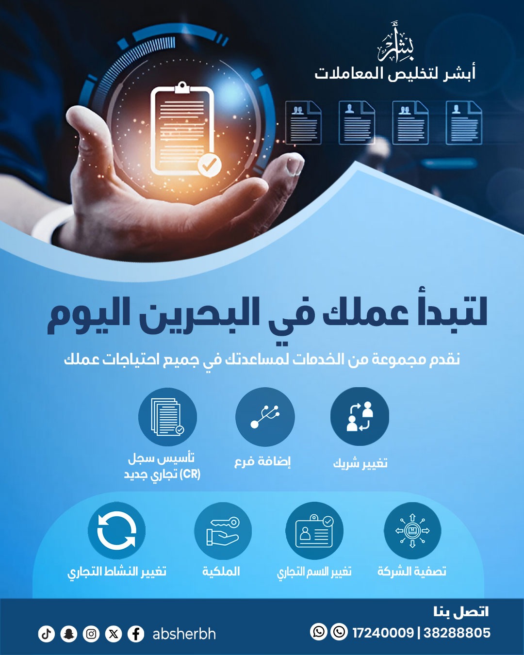 ابشر لتخليص المعاملات