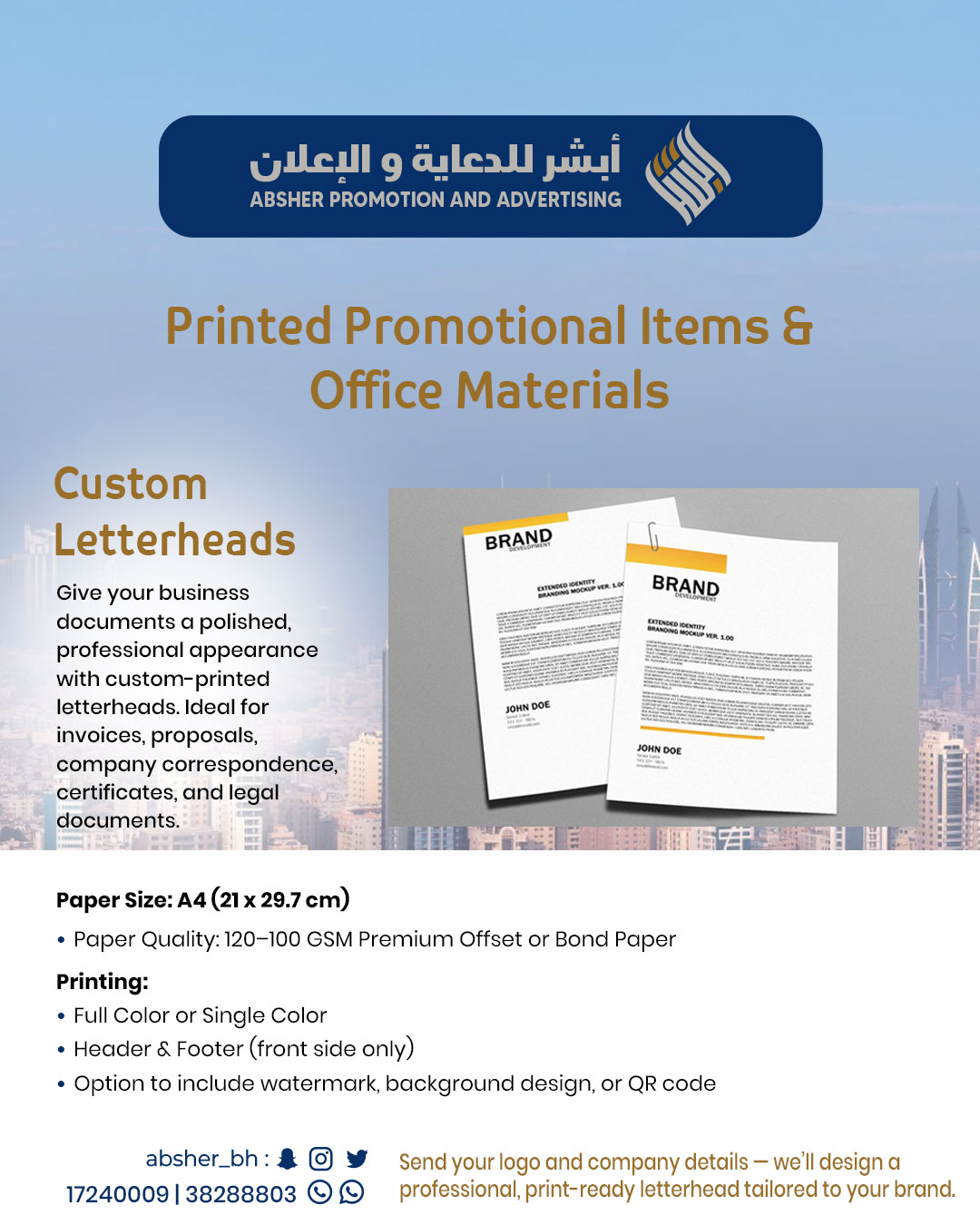 تصميم وطباعة الورق الرسمي